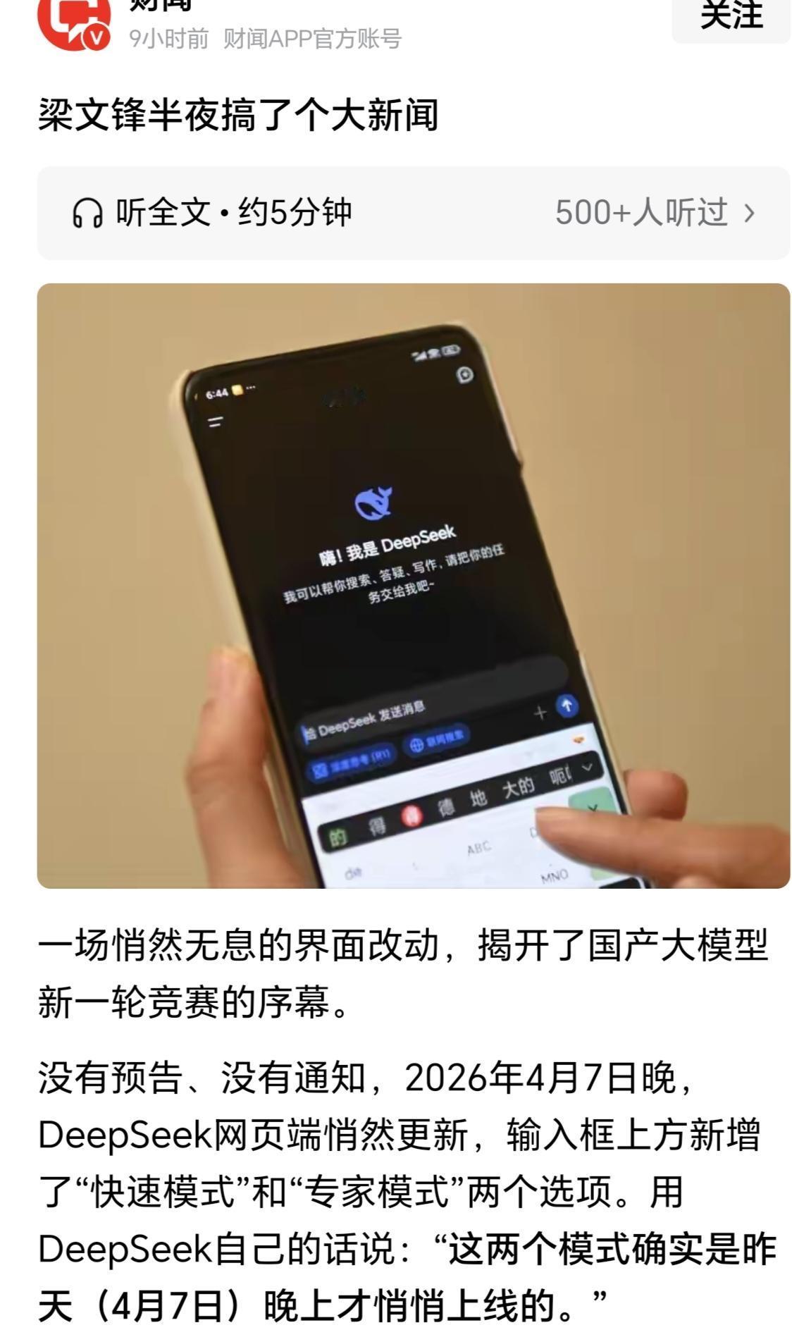 梁文峰半夜搞了个大新闻，你们看到梁文峰三个字，第一时间会想起什么？
我感觉会分为