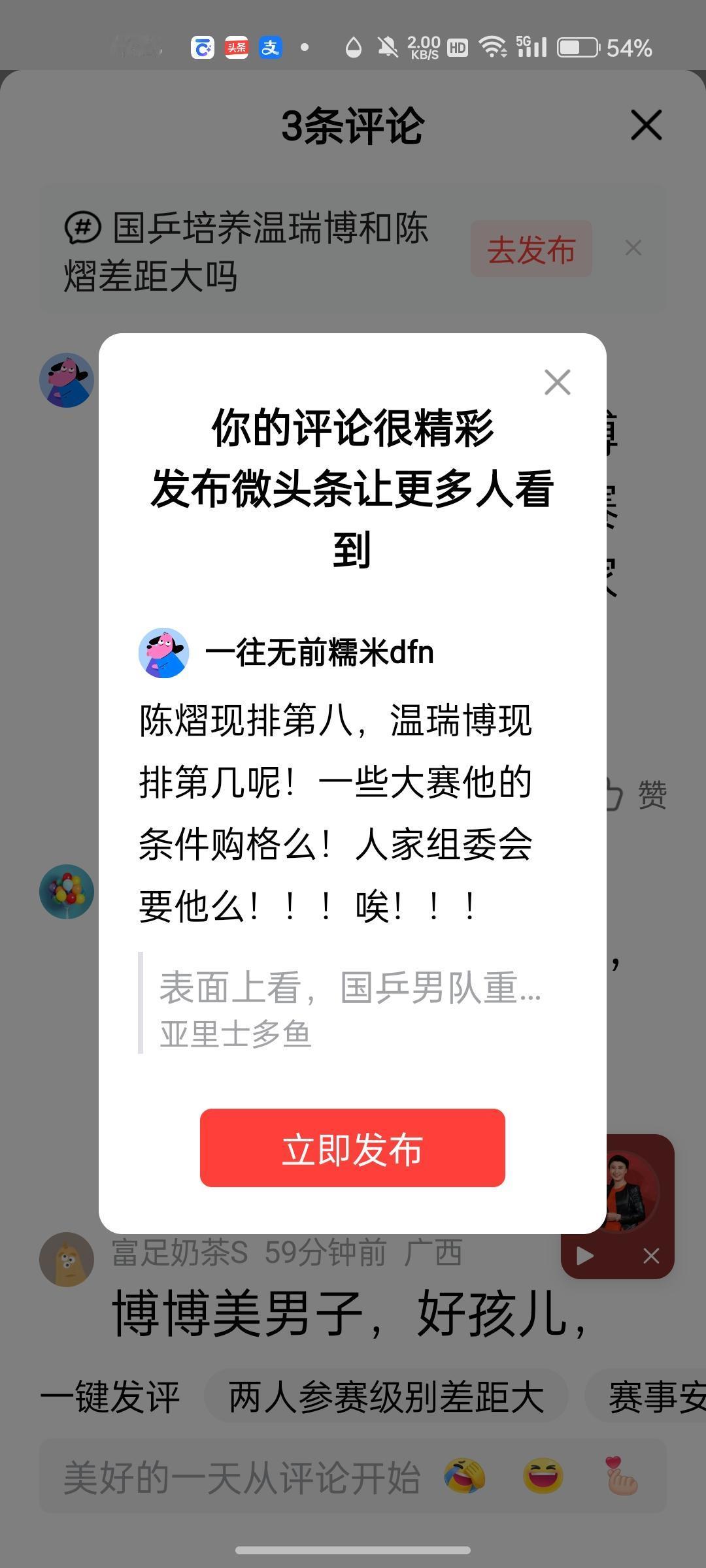 陈熠现排世界第八，温瑞博现排第几呢！好像是第二十四，这也是刚升的，一些大赛他的条