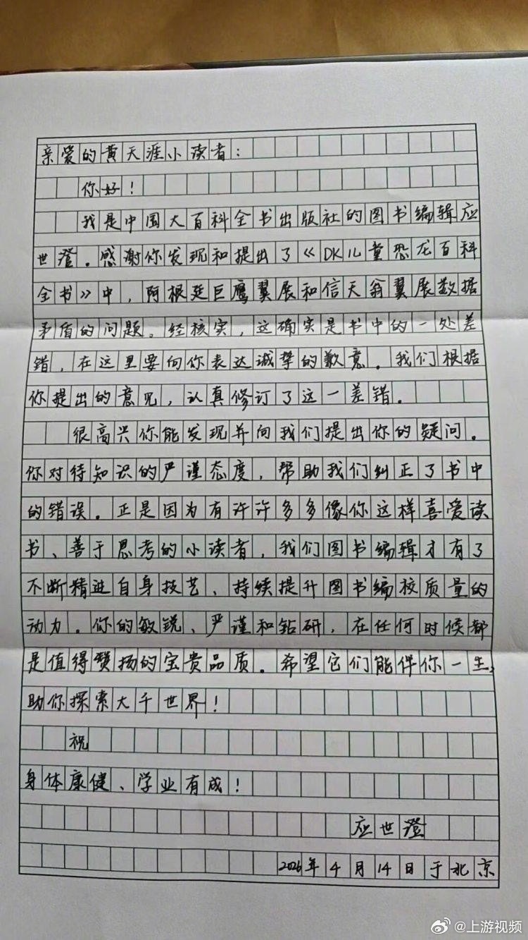 【#重庆11岁小学生纠错百科全书# 收到出版社手写感谢信】#小学生纠错图书收到出