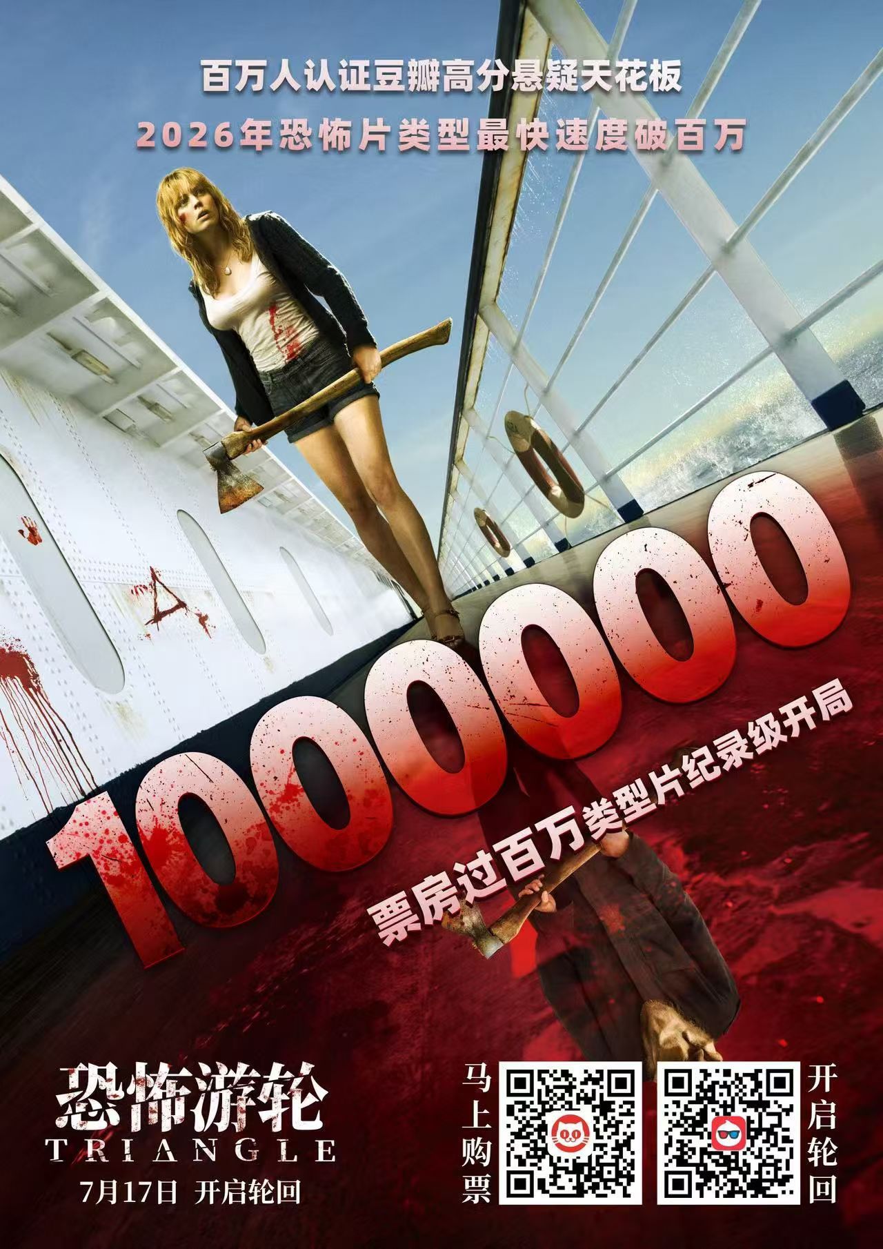 电影恐怖游轮  预售票房破100万，为2026年最快速度破百万恐怖片。影片已开启