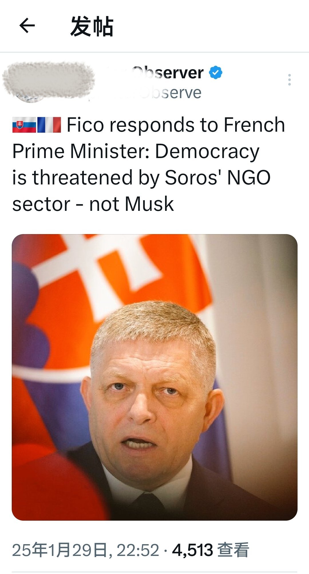 菲科回应法国总理：民主受到索罗斯非政府组织部门的威胁 ，而不是马斯克。。 何天恩