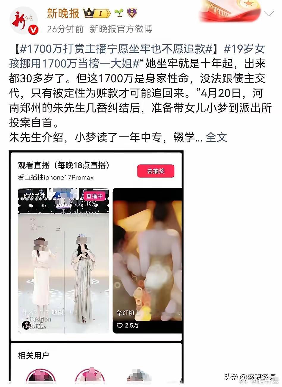 19岁女孩挪用1700万当榜一大姐多读书还是有用的！19岁女孩小梦，挪用1700