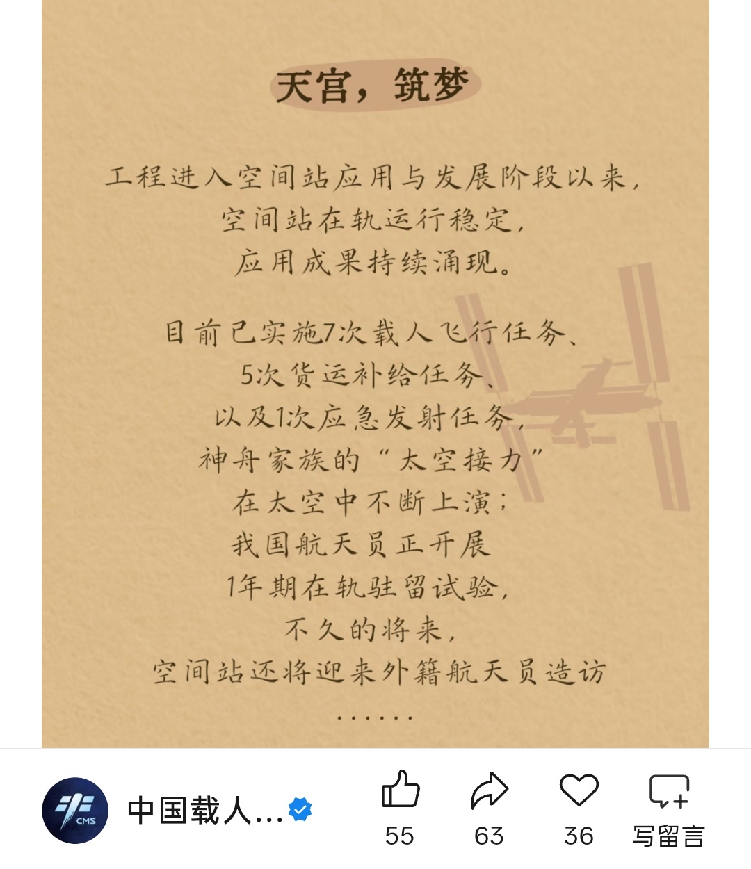 中国空间站即将迎来外籍航天员造访— —神舟二十四号[doge] ​​​