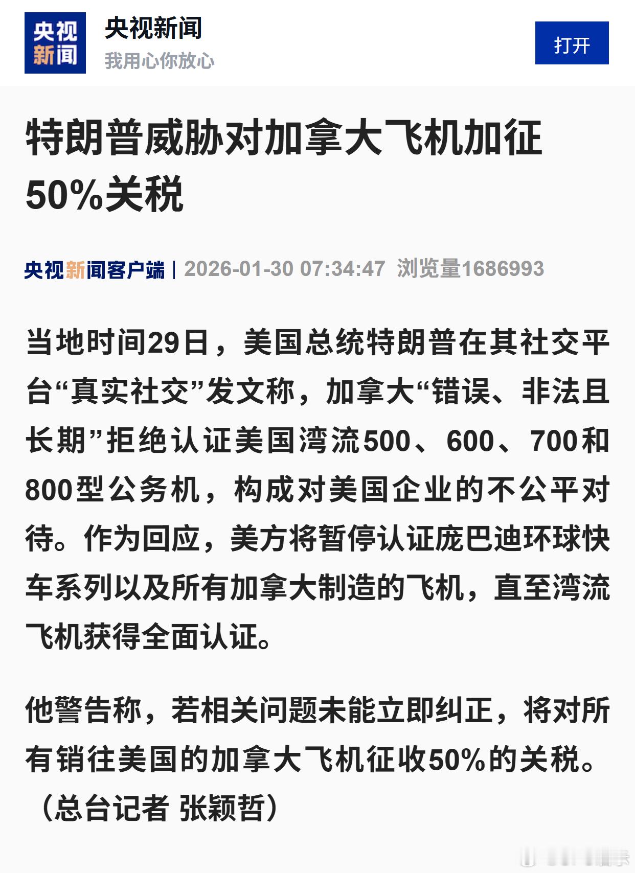 特朗普威胁对加拿大飞机加征50%关税 