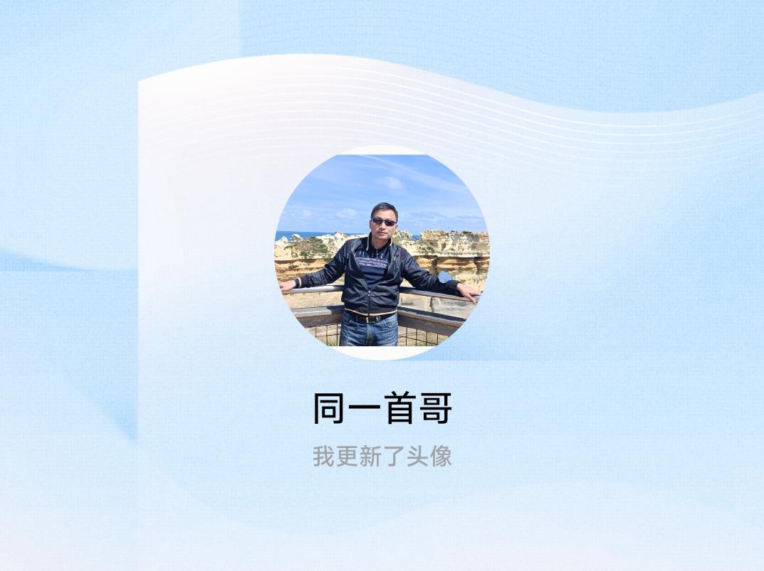 快来看看我新换的头像吧