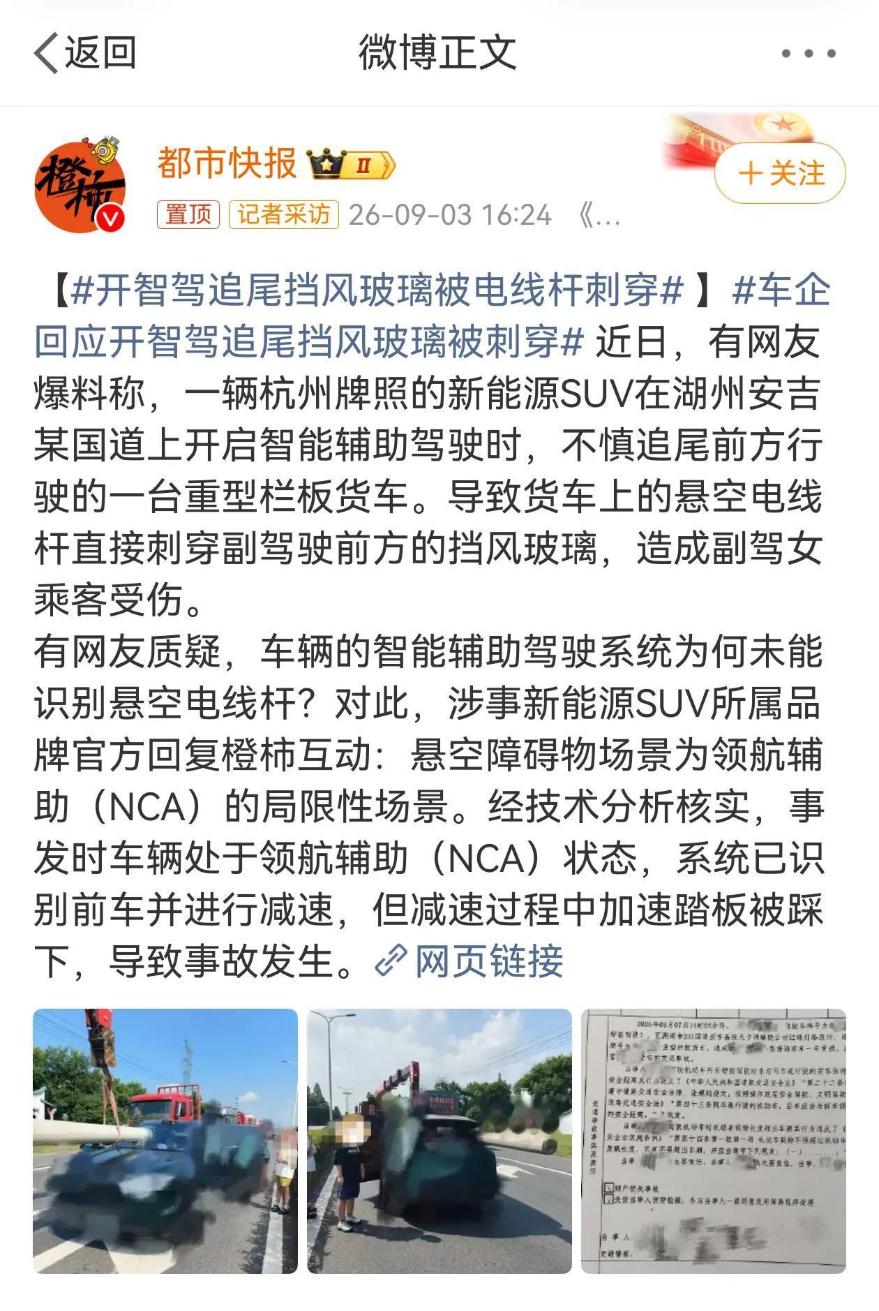 此前这事还上过热搜，质疑智驾的声量还挺大，而且问题指向是智驾未识别悬空障碍物，导