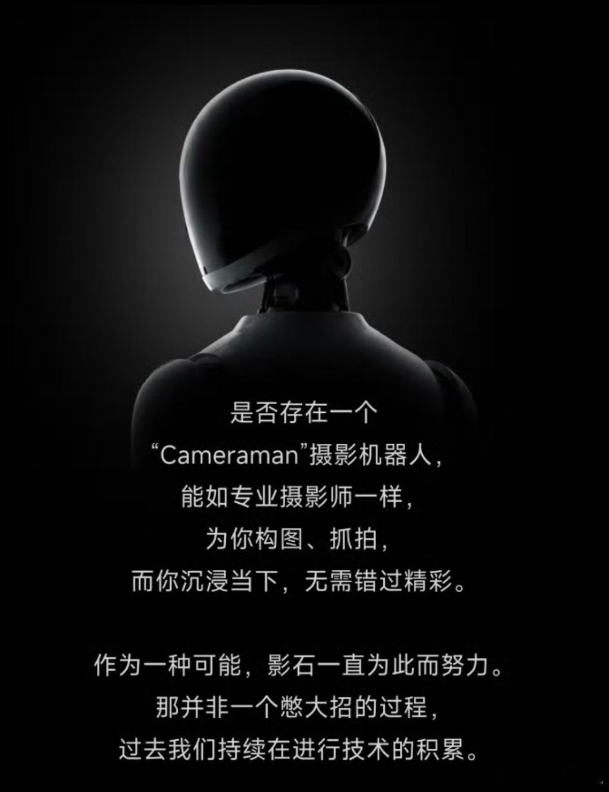 影石11周年官宣要造“摄影机器人”了！不是随便说说，人家早就悄悄攒了十年的技术：