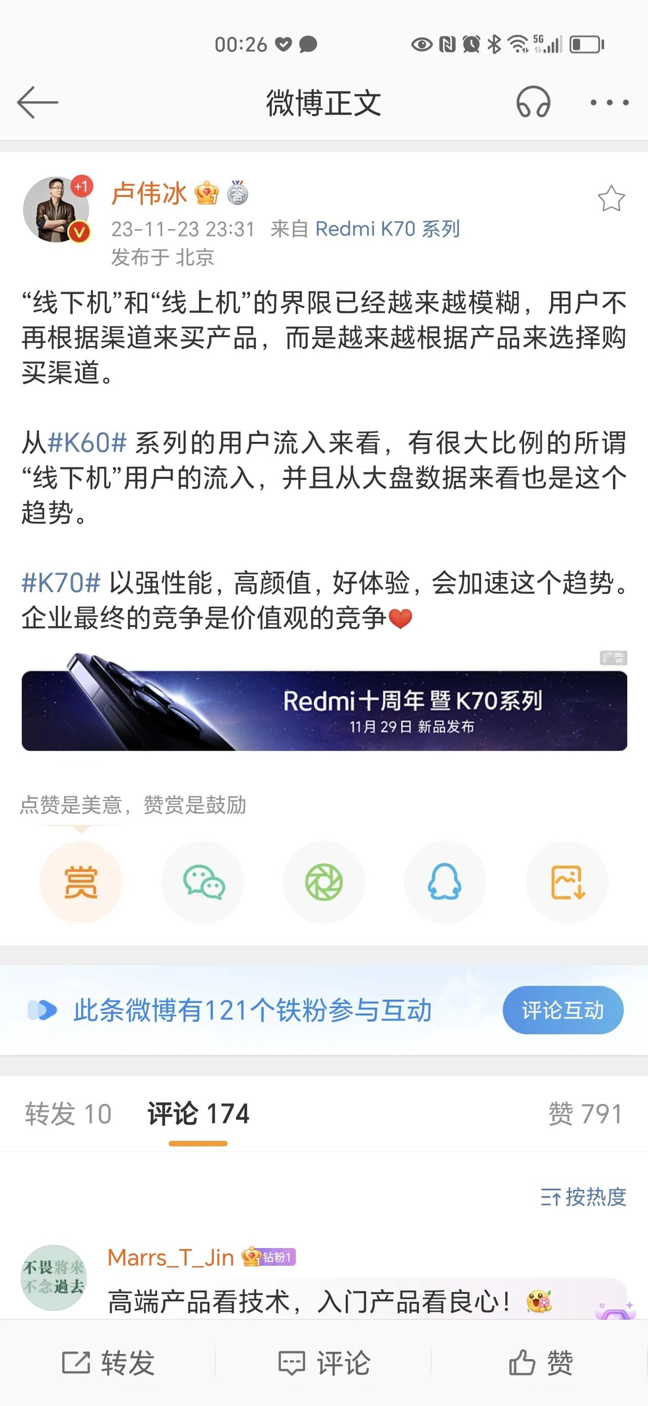 卢伟冰说得太对了，线下机和线上机的界限越来越模糊了，没错，说的就是友商新机荣耀1