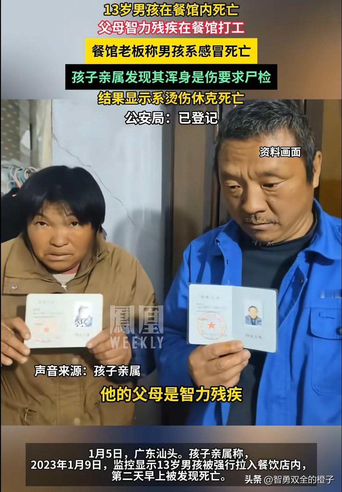3年前，汕头一个13岁的男孩在父母打工的餐厅离奇死亡，因男孩父母均有智力障碍，导