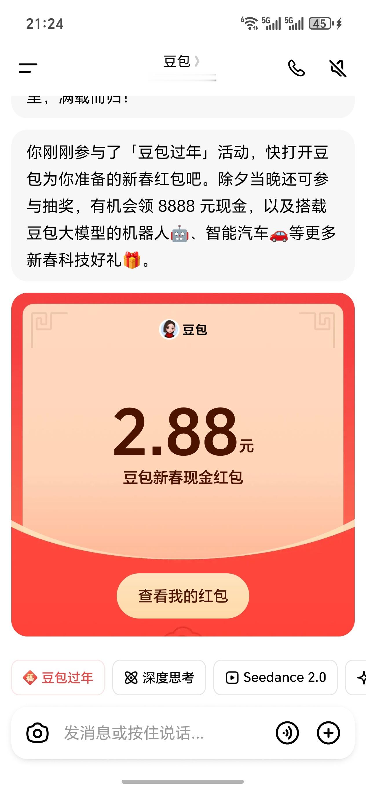 豆包红包就2.88 