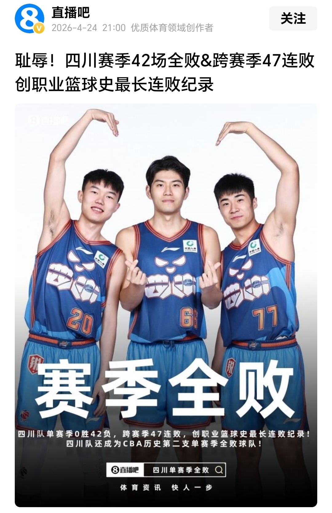 耻辱！四川赛季42场全败&跨赛季47连败 创职业篮球史最长连败纪录。四川男篮真的