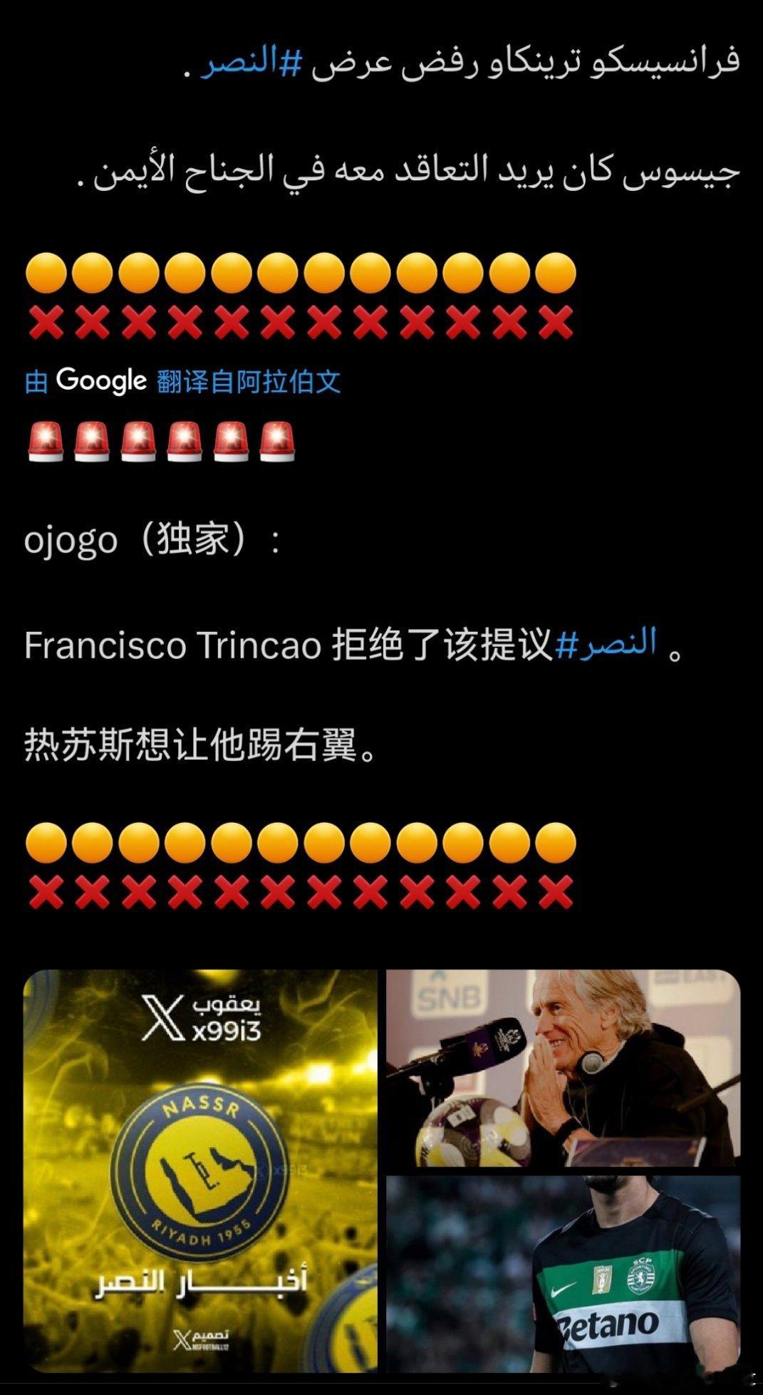 C罗和利雅得[超话] 我去，盯上特林康了，你这是逮着葡萄组葡萄牙套啊。但是特林康