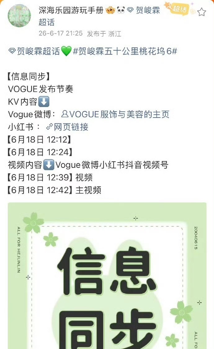 贺峻霖VOGUE发布节奏阶梯式释出大片物料，多平台同步联动，宣发节奏稳扎稳打，狠