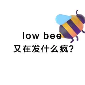 苏醒回应说世界从此清静了活该他 外18线火不起来太喽了