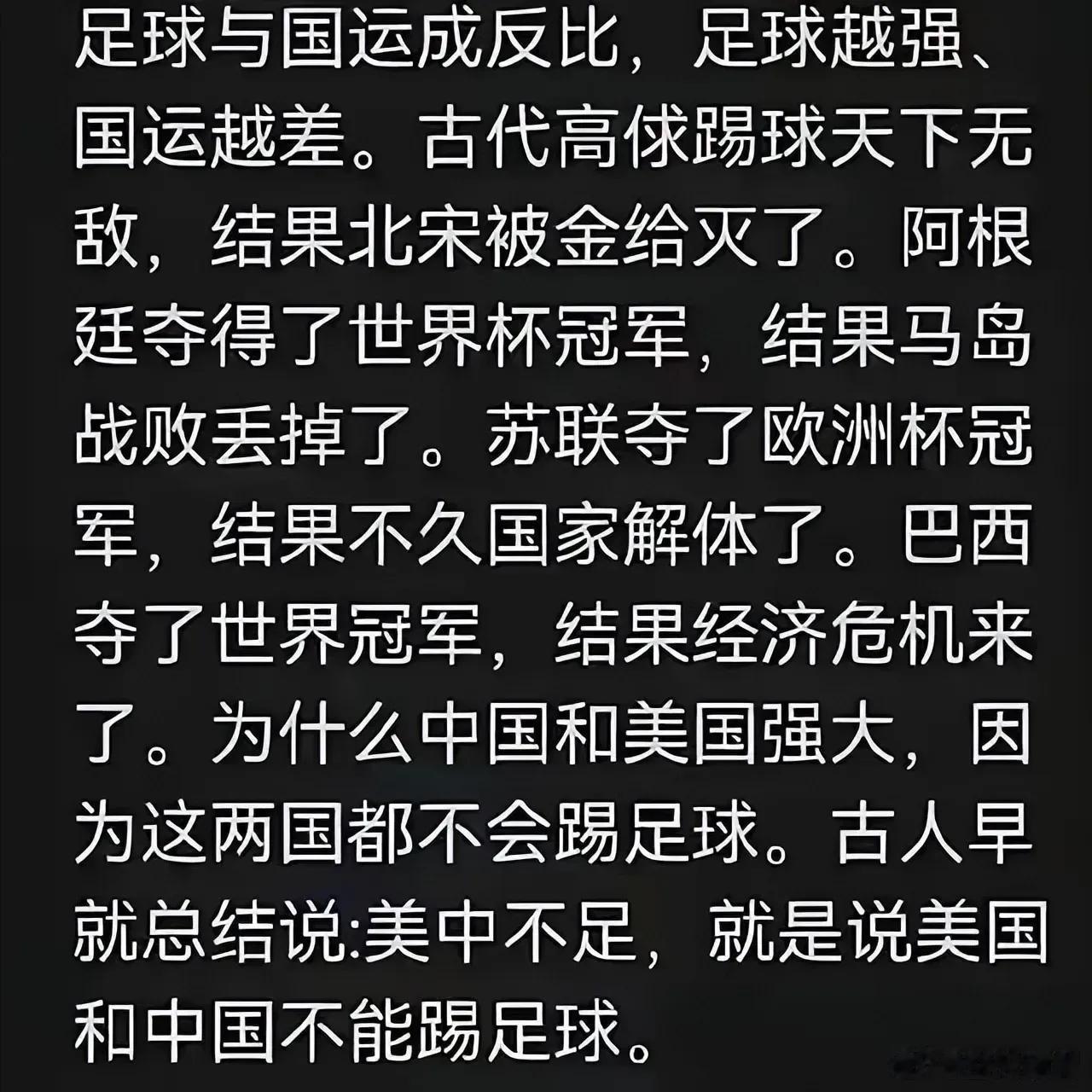 我国足球臭的真正原因找到了。
我国古人早就预言“美中不足”：意思是说美国和中国不