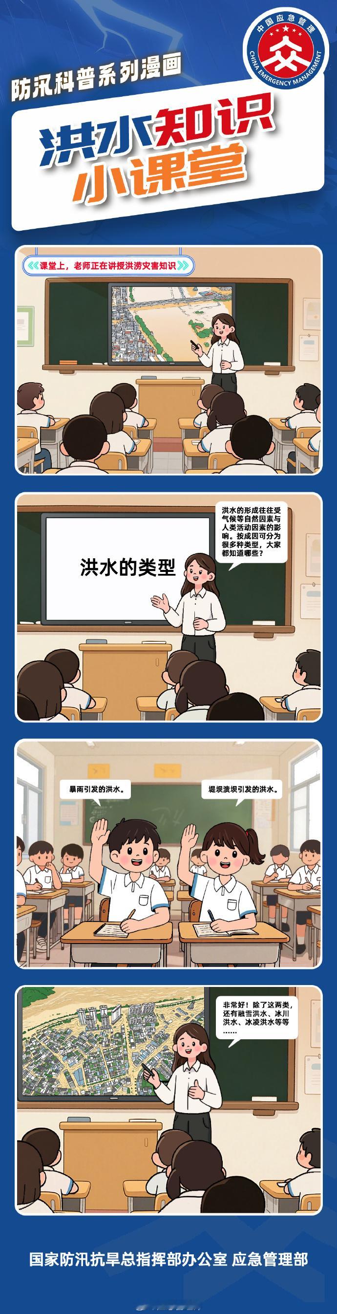汛期暴雨防护指南【漫画 | 山洪知识小课堂】什么原因会引发洪水，洪水来时怎么办，