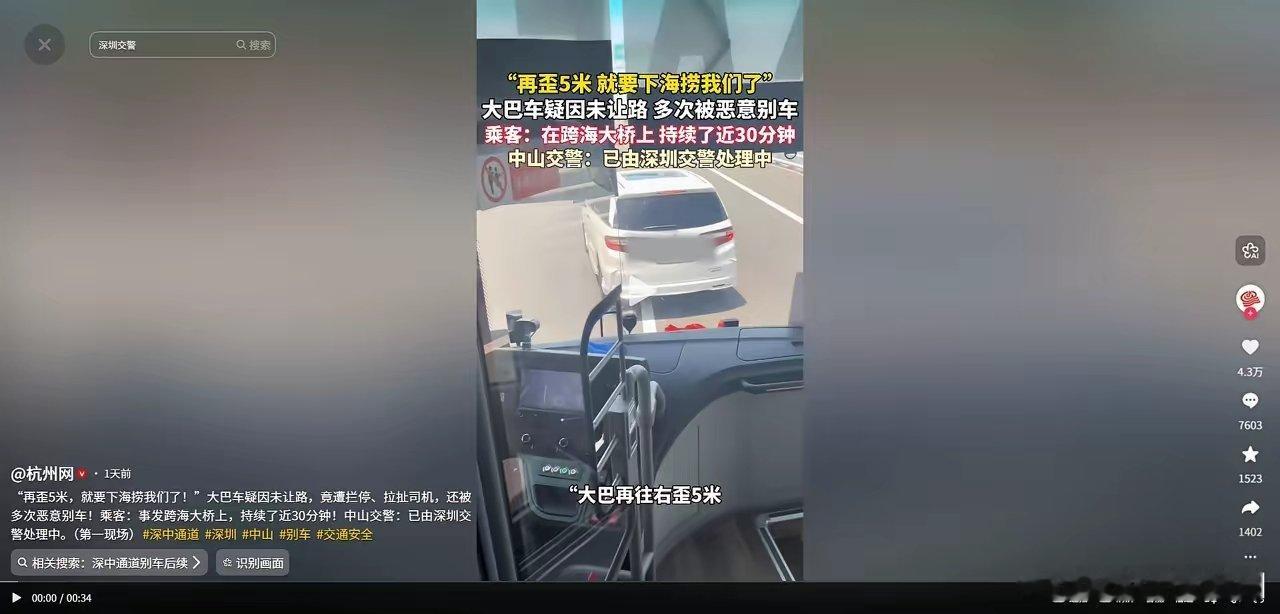 “必须严惩！”5月14日杭州网报道，一辆载着几十人的大巴从深圳龙岗开往澳门，刚进