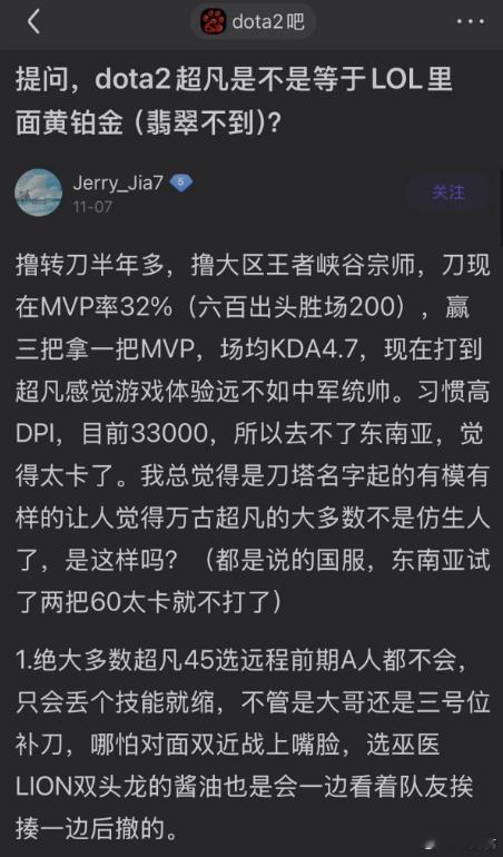 看到贴吧一个讨论挺有意思的，DOTA2超凡是不是相当于LOL的黄金铂金？ dot
