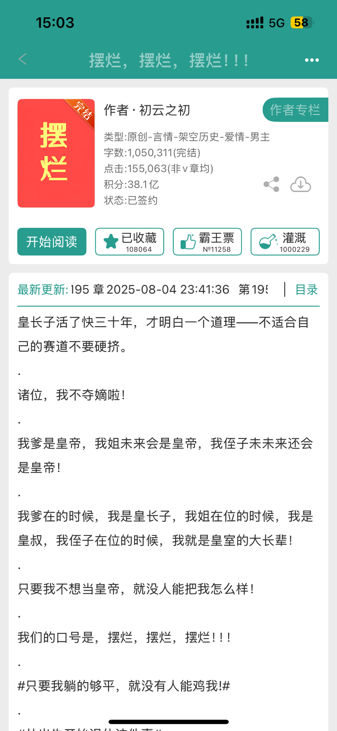 《摆烂，摆烂，摆烂！！！》BY初云之初 8/10若只小笨蛋重生后对自己的智商心里