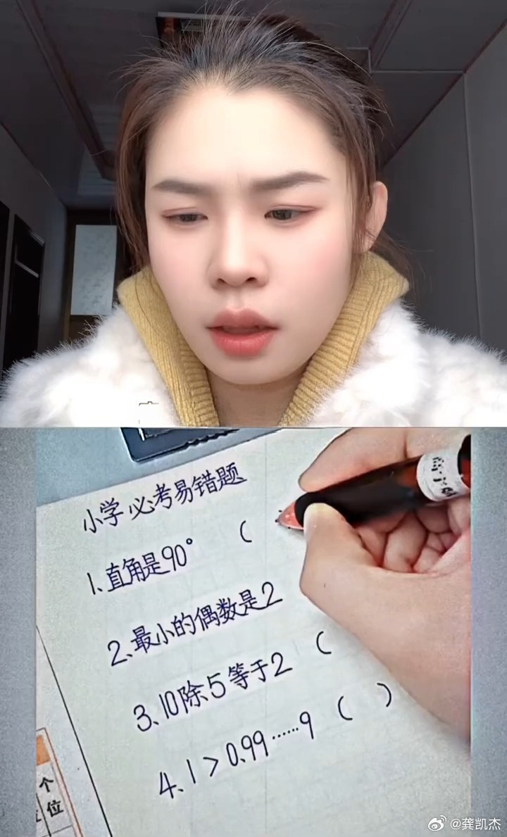 小学必考易错题，你能做对几道？1.直角是90°    ✓or✗2.最小的偶数是2