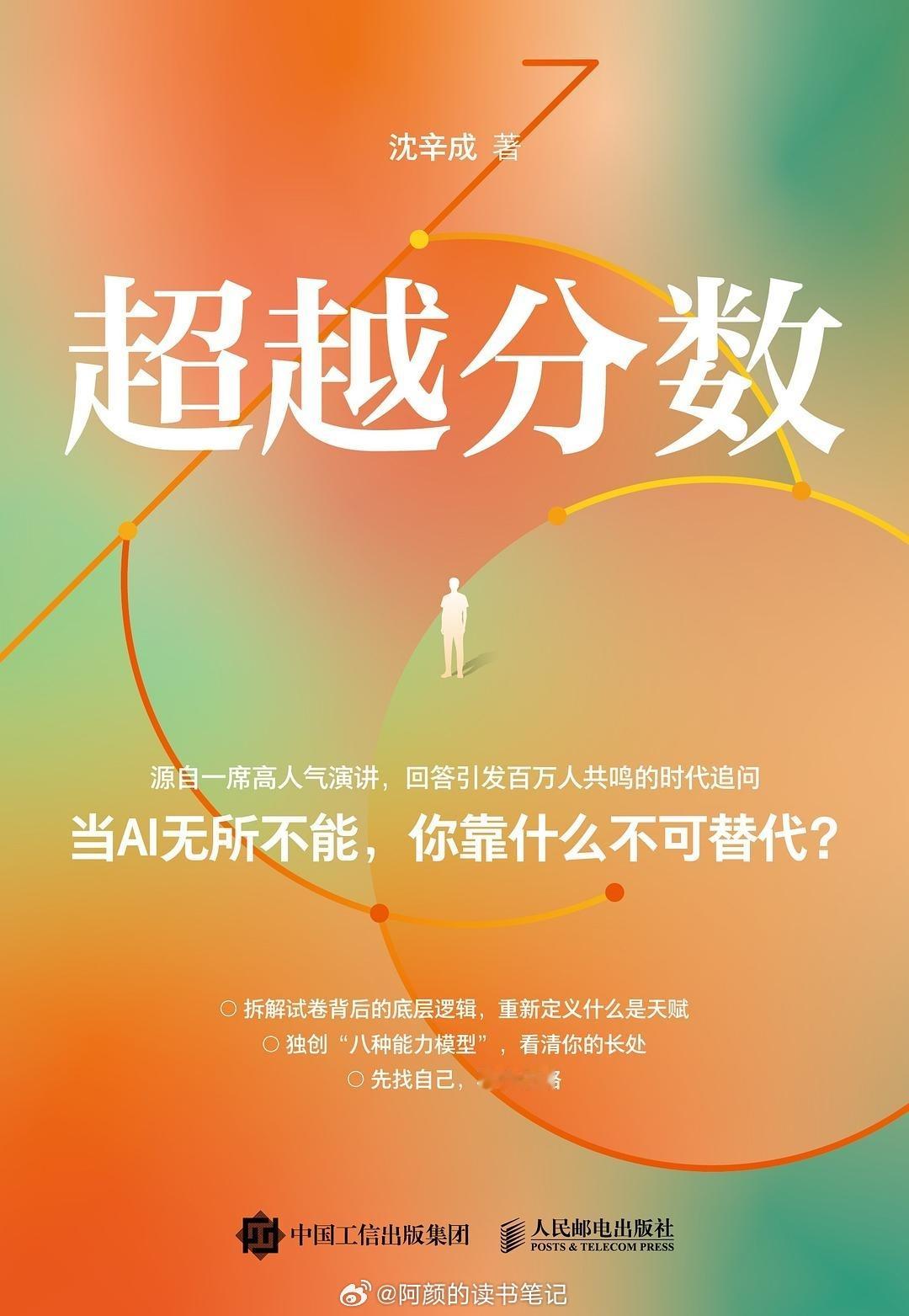 书讯教育 这是一本解答AI时代教育困惑的答案书，也是一本探讨能力培养的参考书，更