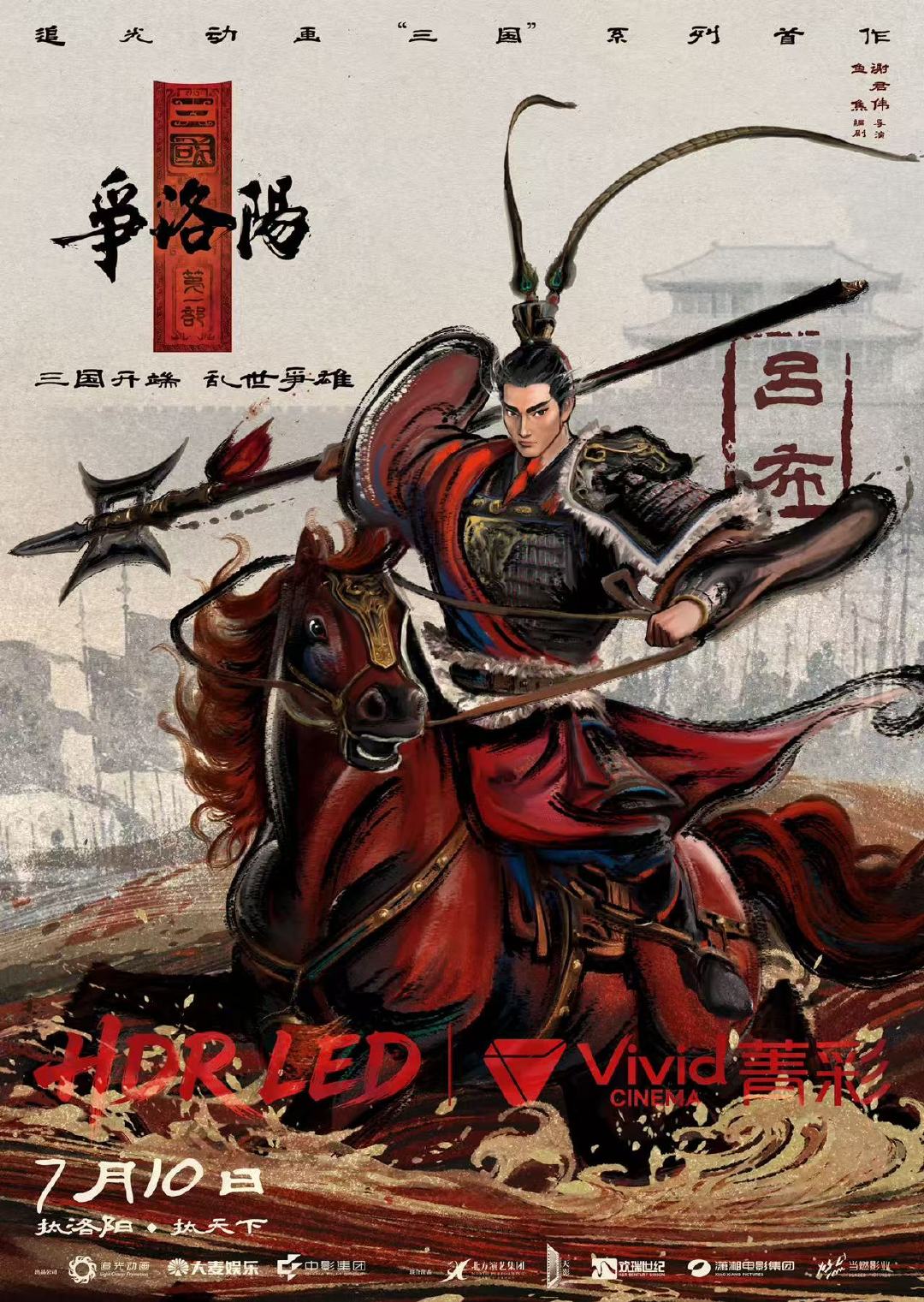 追光动画新片刻画三国豪杰群像追光动画全新三国力作的豪杰群像塑造极具惊艳感，故事以