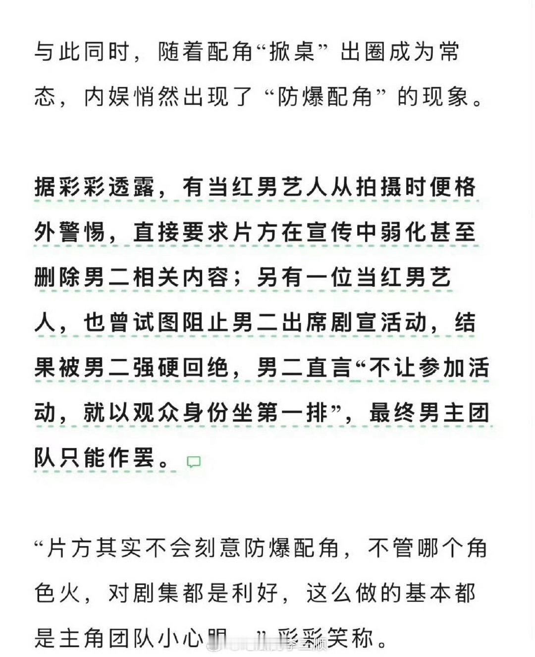 曝当红男艺人曾阻止男二出席剧宣，谁啊？ 