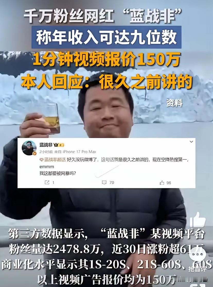 千万网红蓝战非多个平台账号被禁止关注。蓝战非走遍世界，帮打工人实现环游地球梦想的