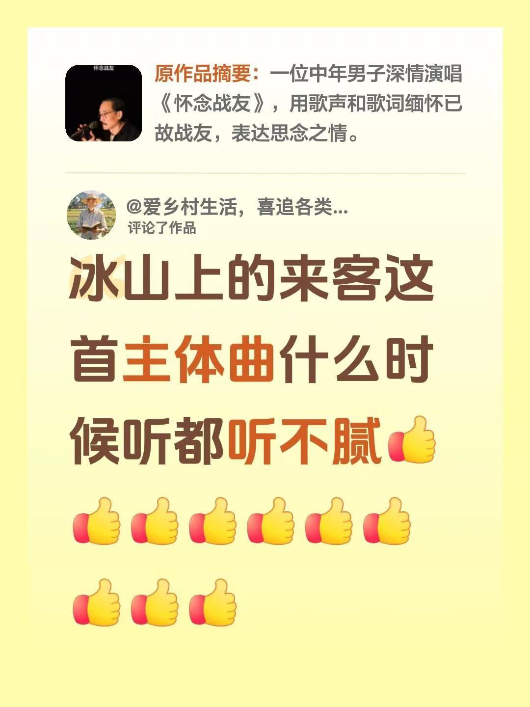 我评论了@弹曲 的作品：冰山上的来客这首主体曲什么时候听都听不腻