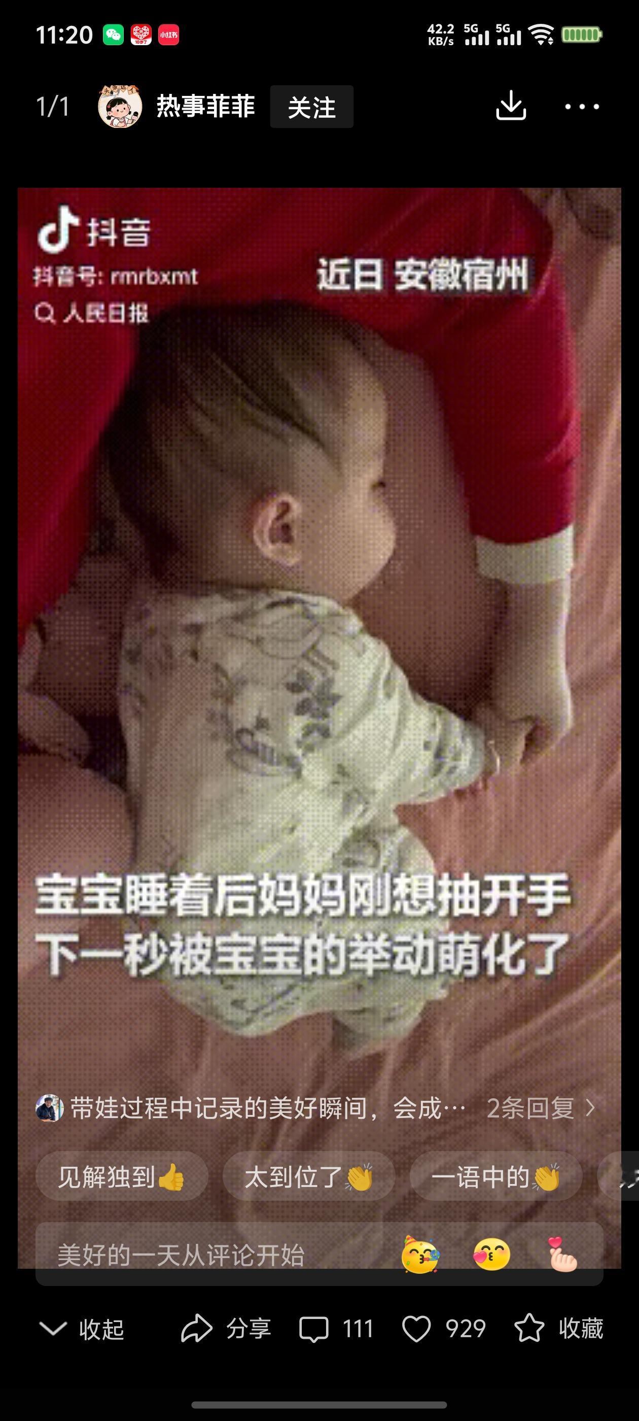 这下出名了，不仅安徽知道了，全国人民都知道了，安徽宿州，一位妈妈刚把宝宝哄睡，正