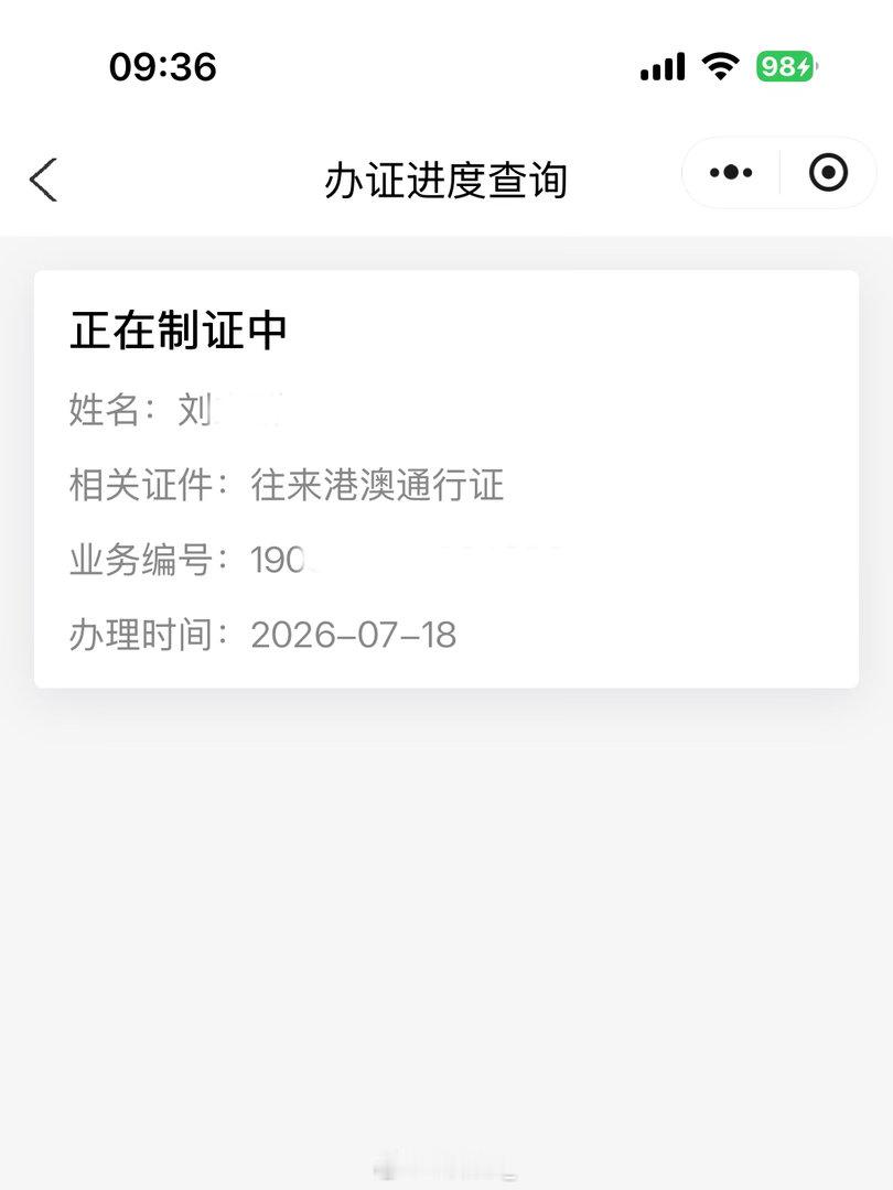 到期换证怎么要等这么久终于开始制证了… 