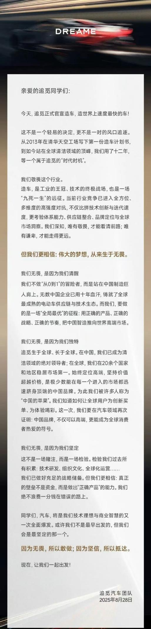 追觅官宣进军造车业务，但2025年入局来得及吗？
 
日前，国内清洁巨头追觅科技