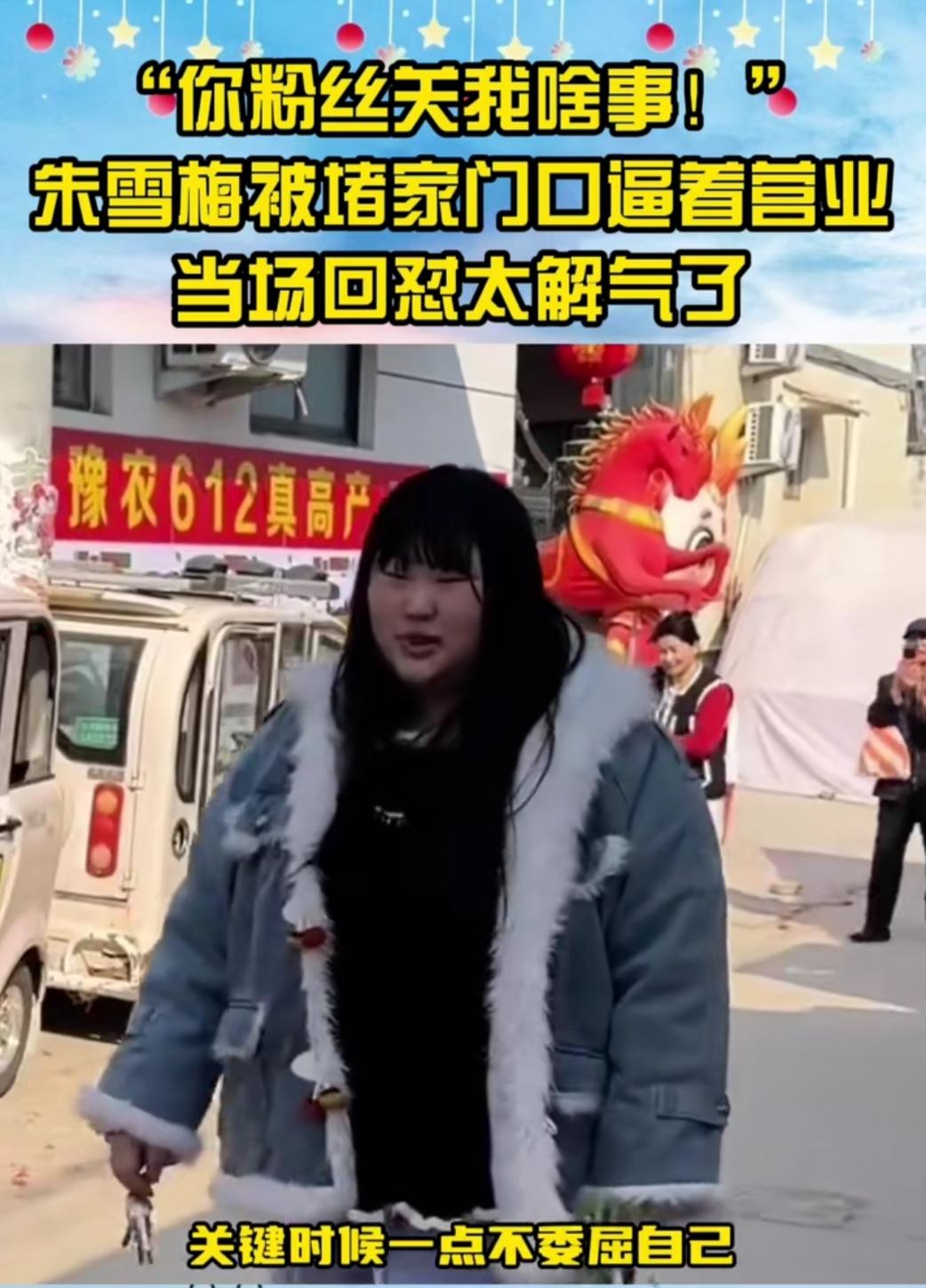 谁能想到回门省亲的温馨时刻，会变成一场无底线的围堵？2月18日大年初二，朱雪梅和