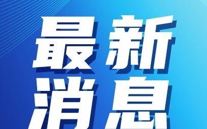 【日本自民党将于10月4日举行党总裁选举】当地时间22日上午，日本自民党发布党总