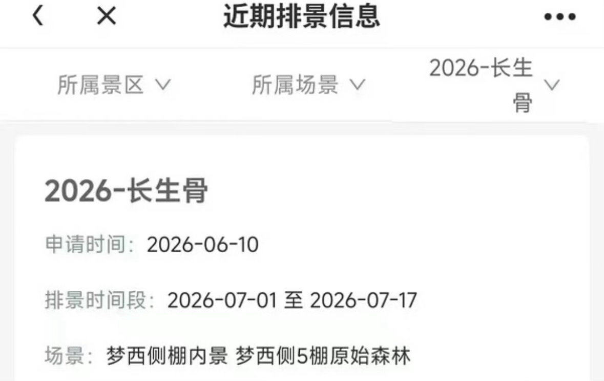 长生骨真的要开拍了，到底最后还是不是虞书欣和侯明昊合作。马上就知道了。 