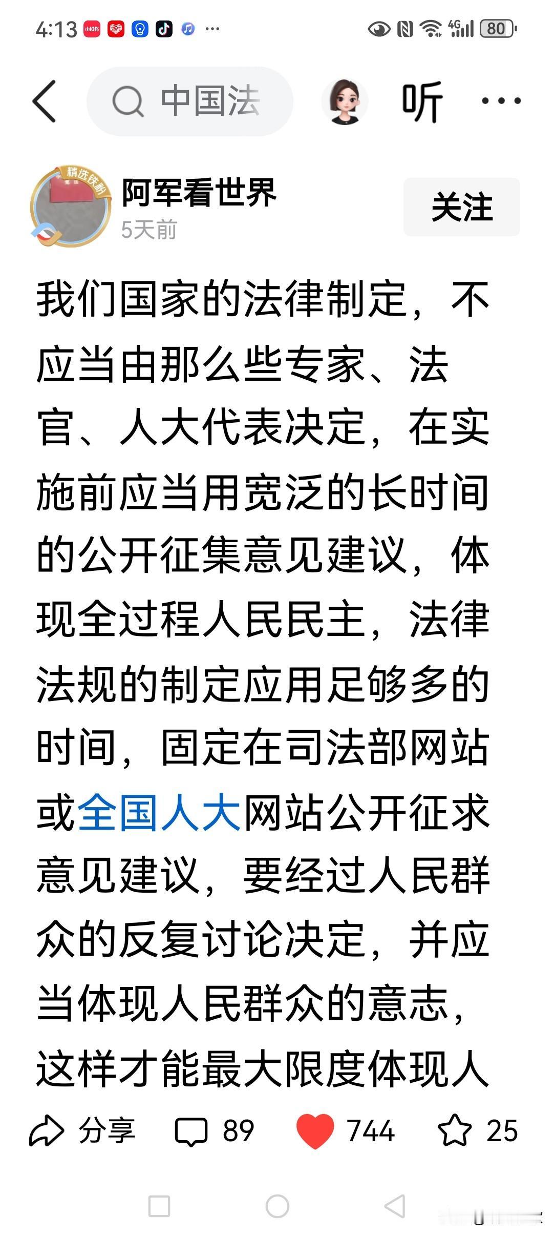 “人民当家作主”不能成为装饰，而必须是可感可触的！[加油][加油]