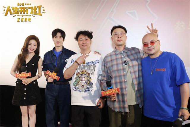 《人生开门红》路演 易小星携常远邓家佳点燃欢乐