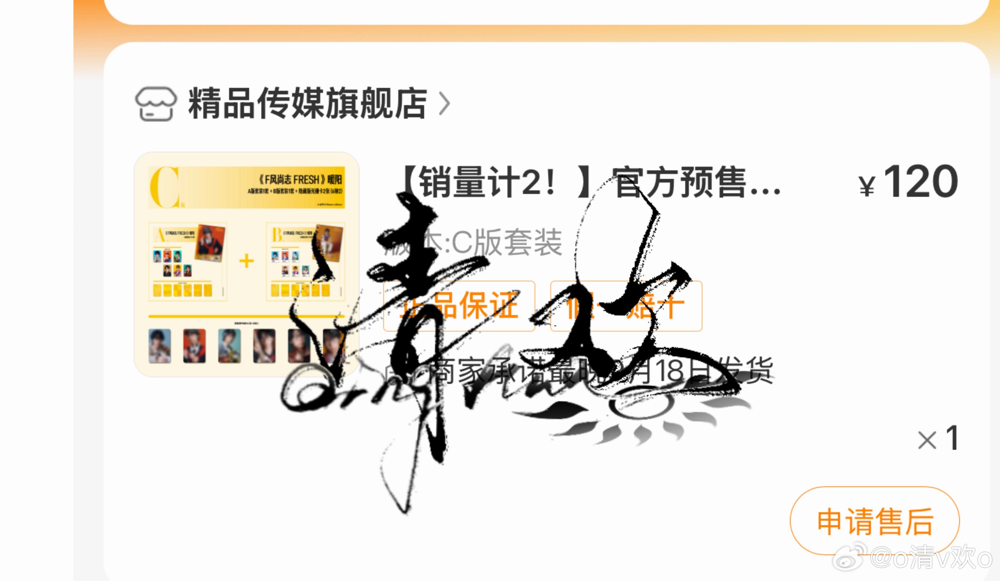 暖阳Nyy暖阳奔赴无限旷野严肃支持