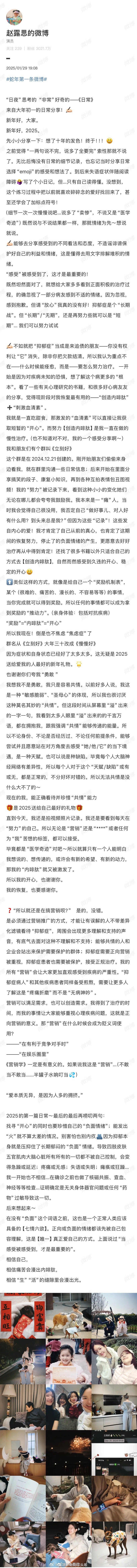 赵露思长文谈抑郁症 赵露思发长文回应抑郁症相关！ 