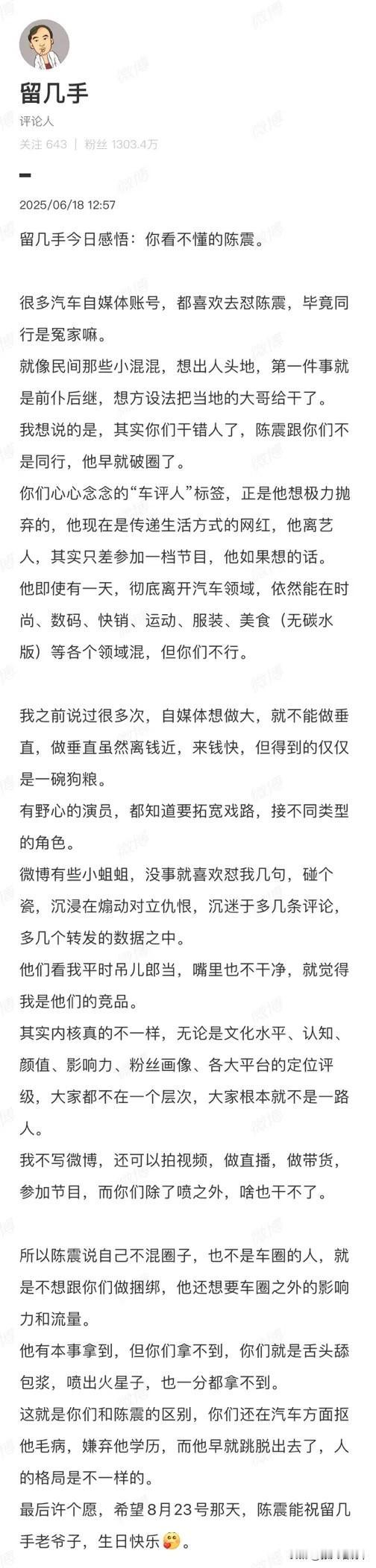 陈震也是好起来了，得到了留几手的认同。
手哥表示陈震破圈了，他极力想抛弃车评人这