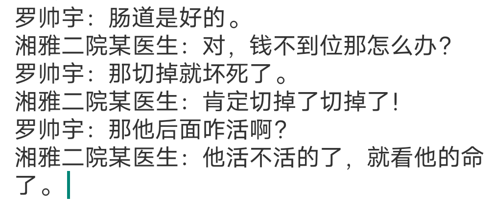 罗帅宇录音你敢信这是医生说的话吗？普通人还敢去这样的医院吗？罗妈妈说不会妥协的，