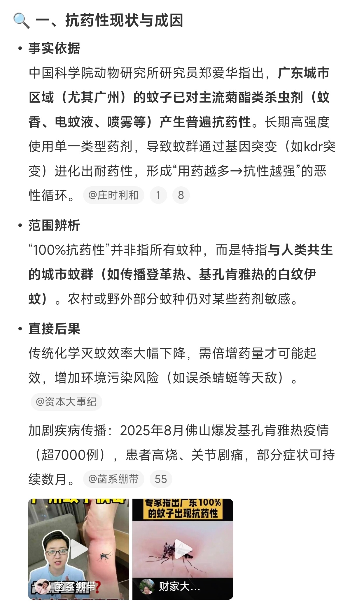 广东100%的蚊子出现抗药性 没想到有一天蚊子🦟也会基因突变，进化成王者级[裂
