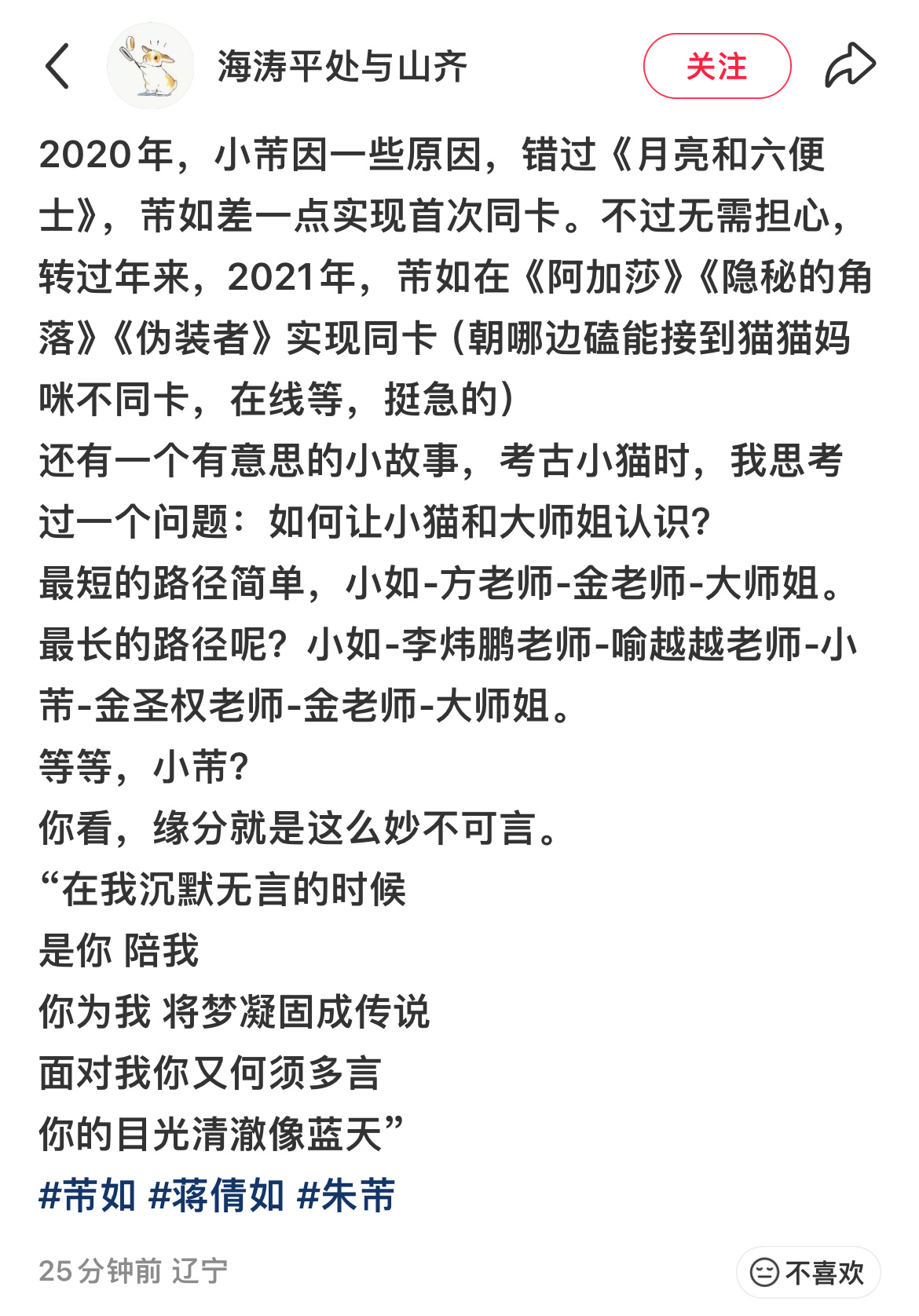 好喜欢这篇 去年考古祝福的时候从她那里收获到了很多 以及再次看到了大师姐 蒽芾如