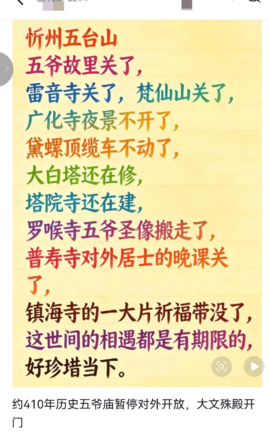 今天一早被“五台山关闭了”的消息霸屏了，看评论都在说和海洋故事会说的都对上了，前