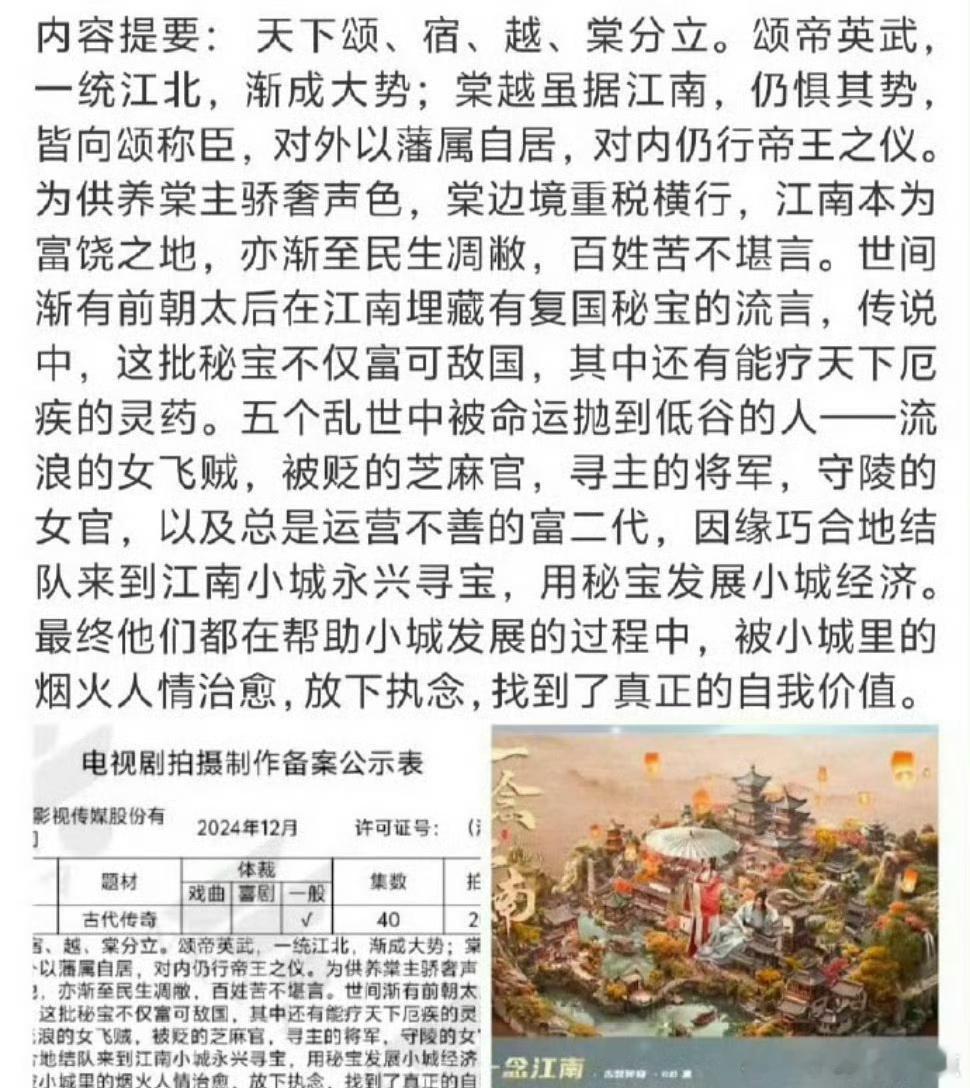 网传虞书欣下一步剧是柠萌的《一念江南》 这可是大IP👏👏👏👏 虞书欣[超