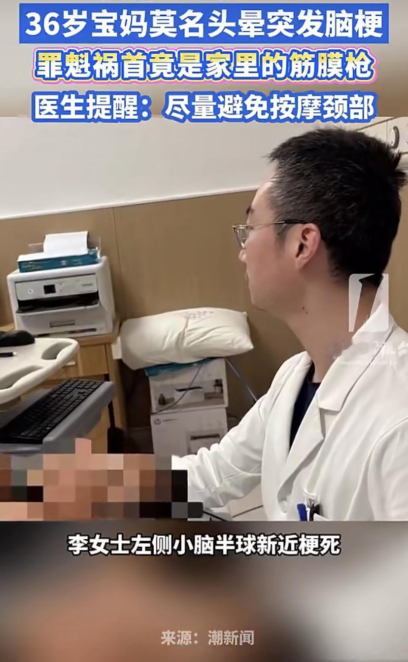 36岁宝妈带娃太累，拿筋膜枪按了几下脖子，竟脑梗了!
带过娃的都知道，天天抱着娃