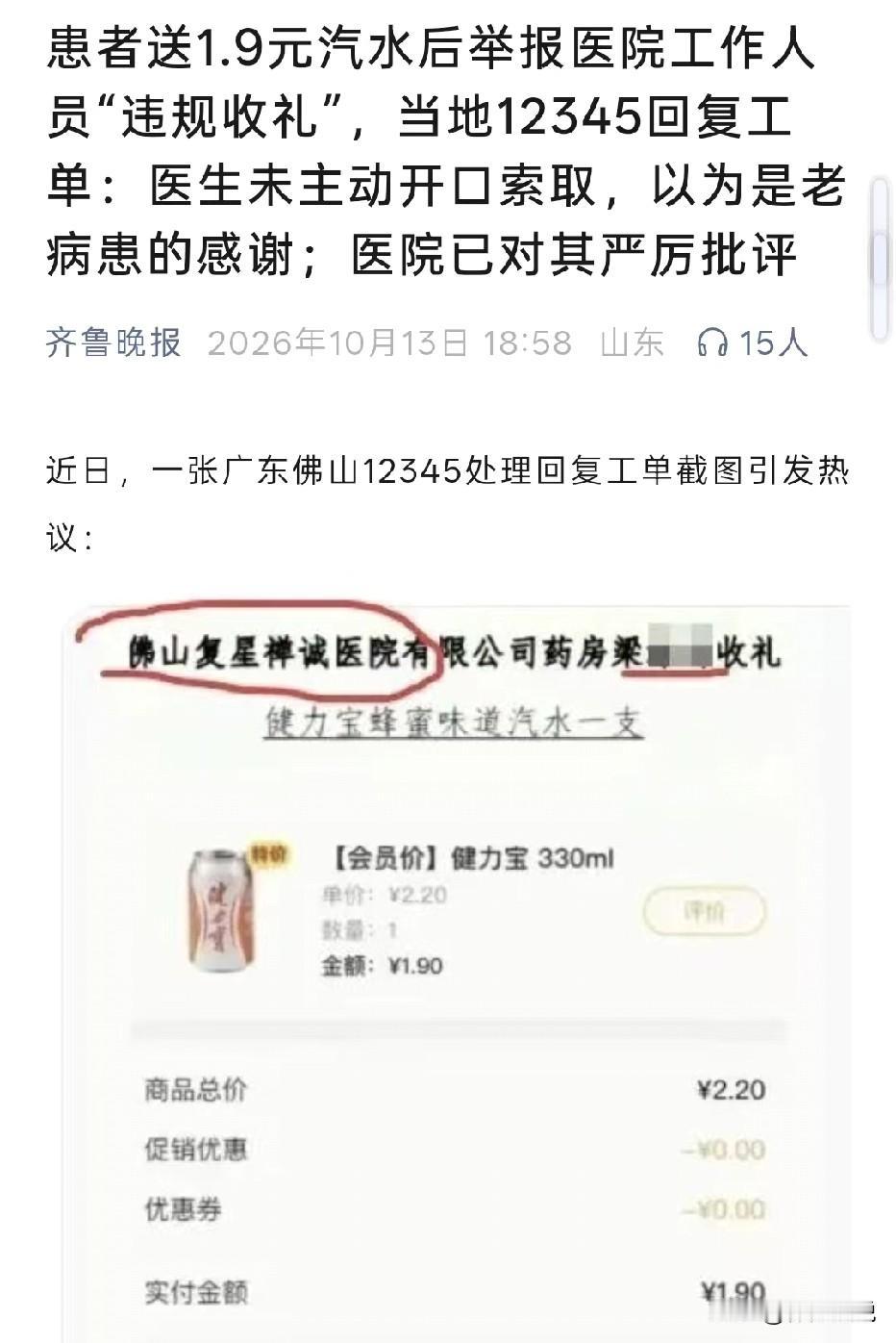 广东佛山，一老患者主动送给医院药房工作人员一罐实付1.9元的健力宝汽水，不料，老