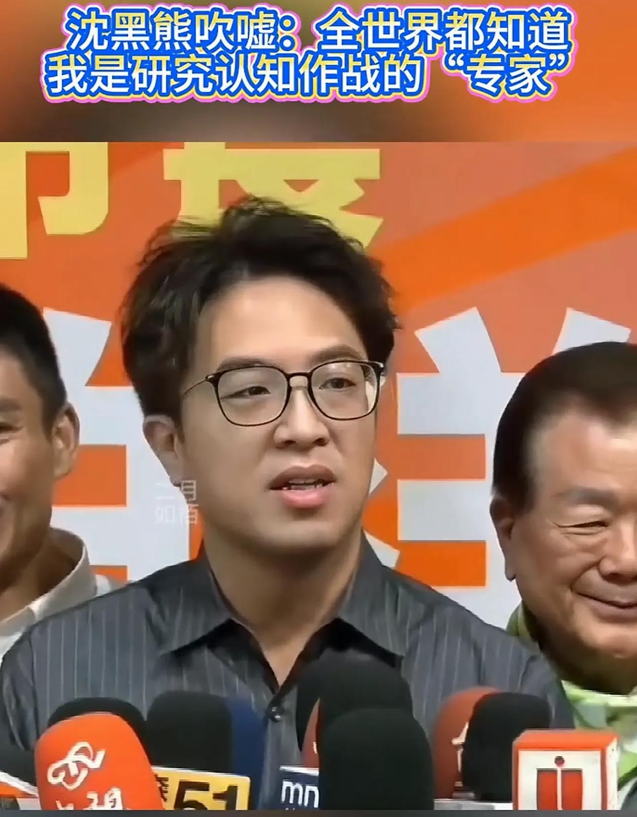 “顽固台独分子”沈伯洋又在公开场合大肆吹牛了：全台湾都知道我是研究认知作战的专家