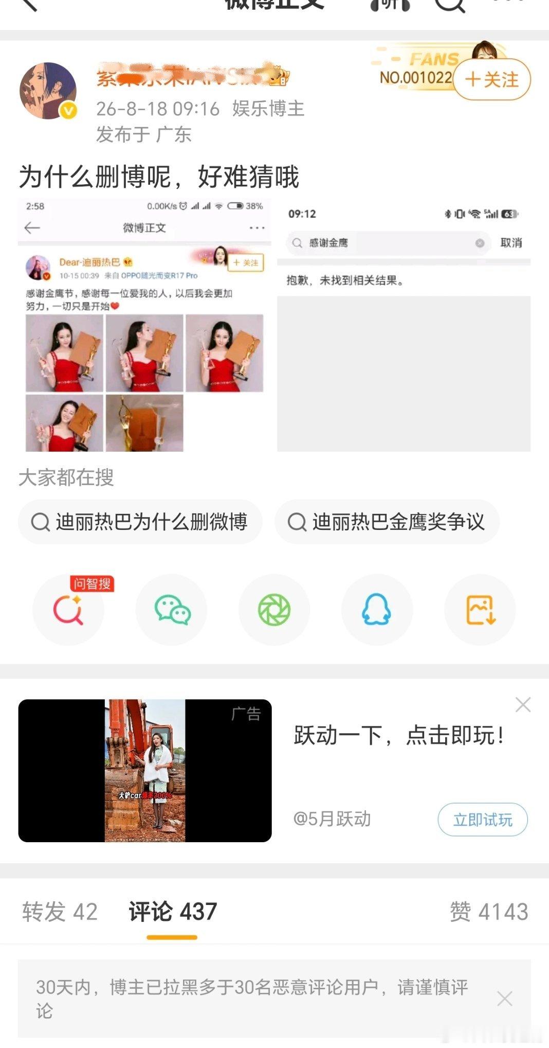 sxf已经蔓延整个粉⭕了吗？迪丽热巴删这条博是因为DG乳H，当时很多跟这个品牌有