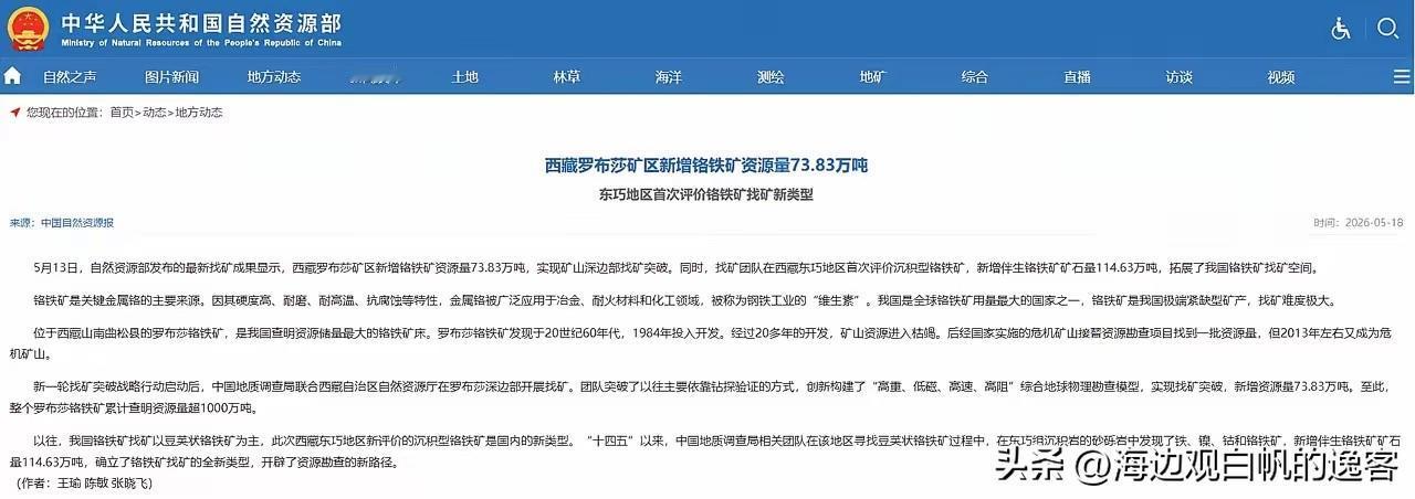 中国地质界干出了一件足以载入史册的大事！5月18日央视正式官宣重磅消息：中国人找
